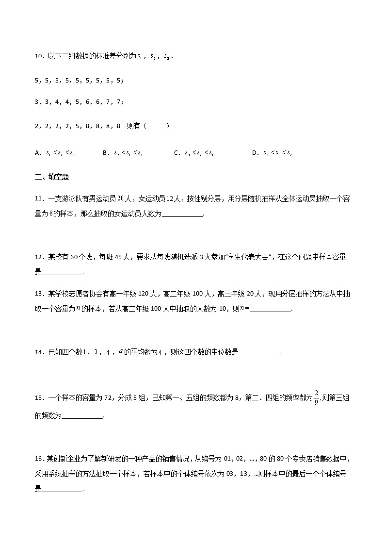 专题14 统计初步（专题测试）-【中职专用】高二下学期数学期末复习大串讲（高教版·基础模块下）03