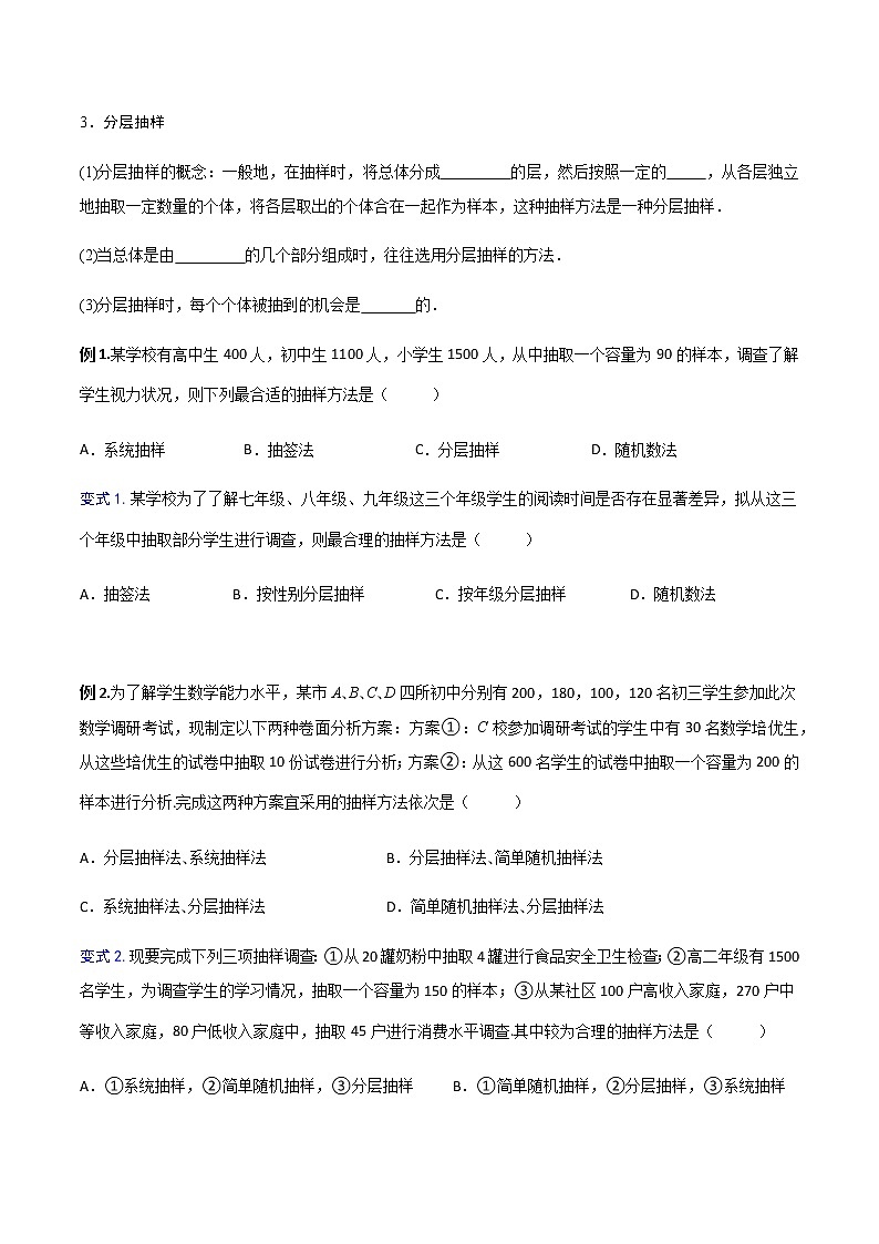 专题14 统计初步（知识点串讲）（原卷版）第2页