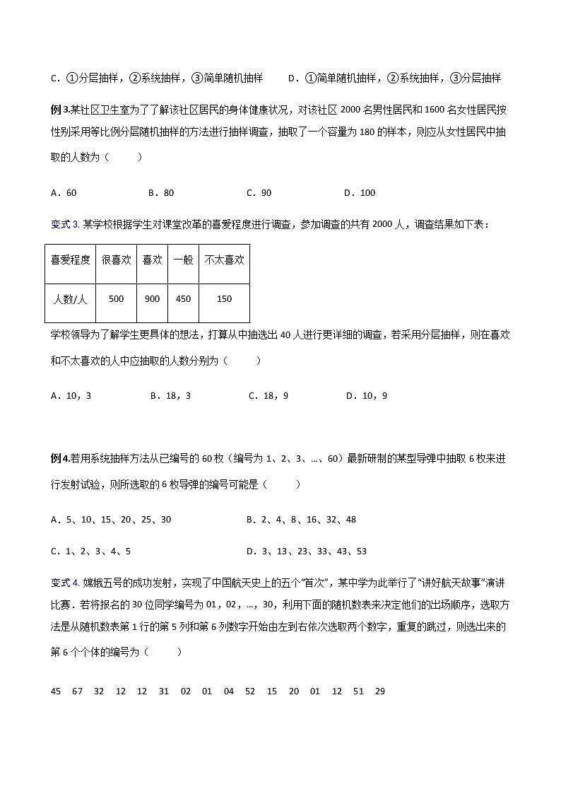 专题14 统计初步（知识点串讲）（原卷版）第3页