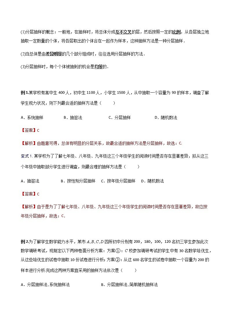 专题14 统计初步（知识点串讲）（解析版）第2页