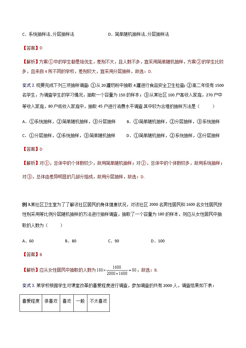 专题14 统计初步（知识点串讲）（解析版）第3页