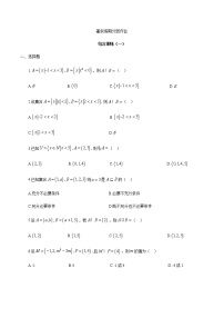 第一章 集合·综合训练-【中职专用】高一数学暑假分层作业（高教版·基础模块上册）