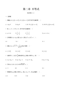 第二章 不等式·综合训练-【中职专用】高一数学暑假分层作业（高教版·基础模块上册）