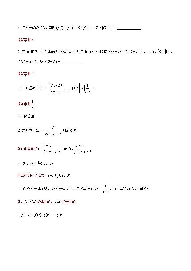 第三章 函数·能力提升-【中职专用】高一数学暑假分层作业（高教版·基础模块上册）02