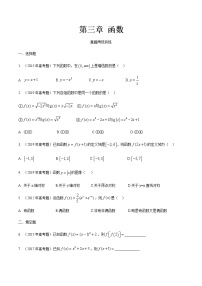 第三章 函数·真题再现-【中职专用】高一数学暑假分层作业（高教版·基础模块上册）