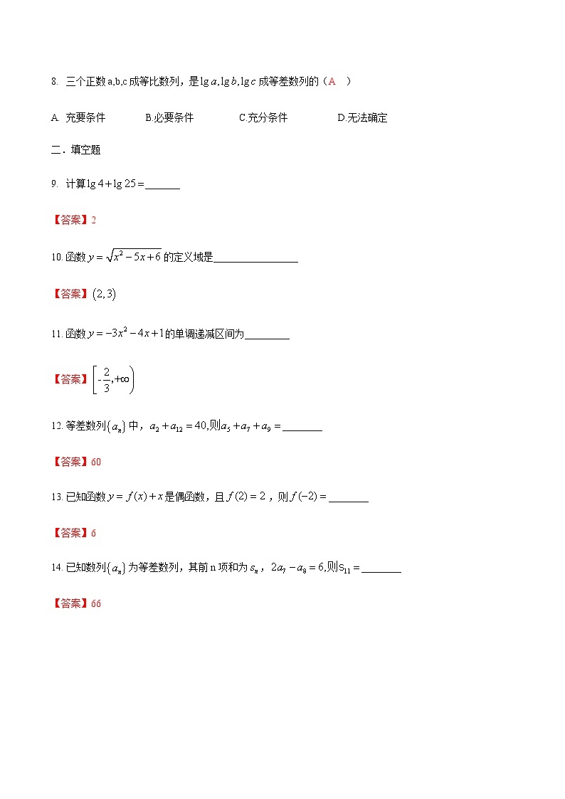 第三章 函数·综合训练-【中职专用】高一数学暑假分层作业（高教版·基础模块上册）02