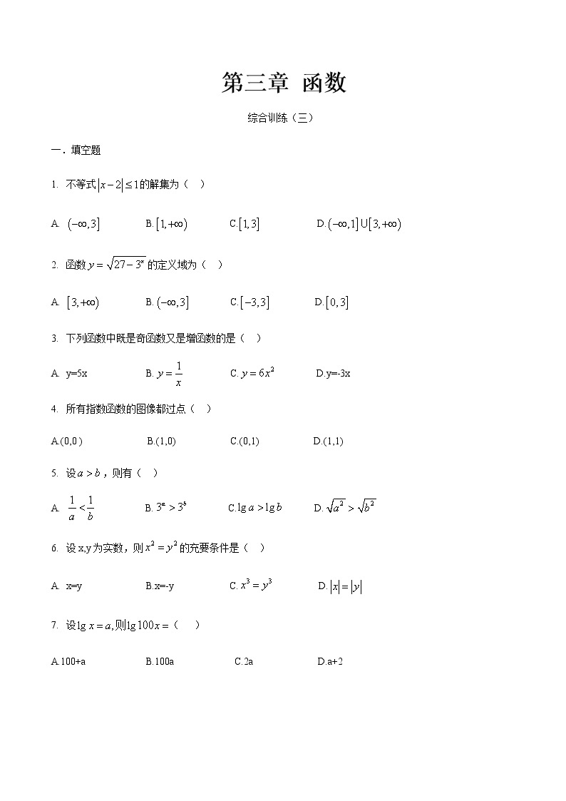 第三章 函数·综合训练-【中职专用】高一数学暑假分层作业（高教版·基础模块上册）01