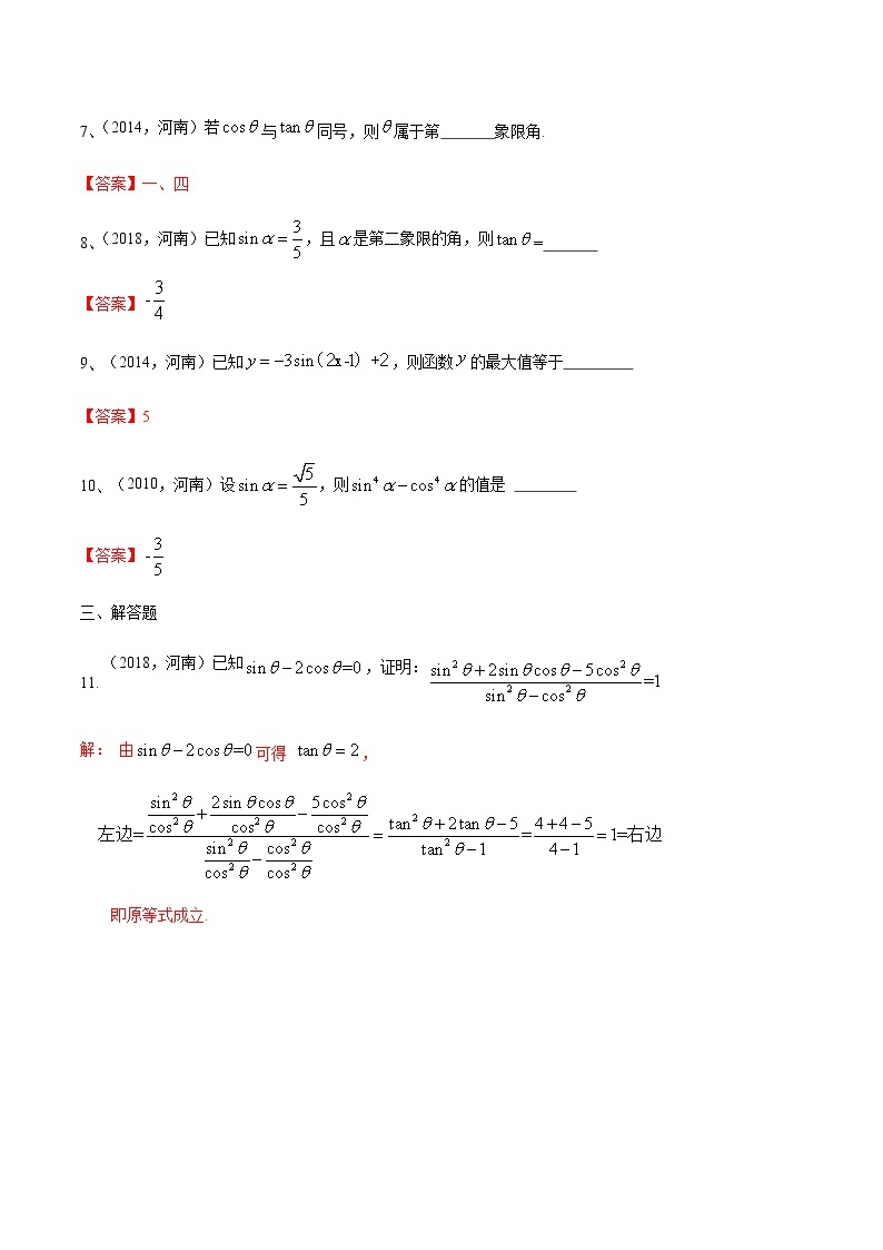 第五章 三角函数·真题再现-【中职专用】高一数学暑假分层作业（高教版·基础模块上册）02