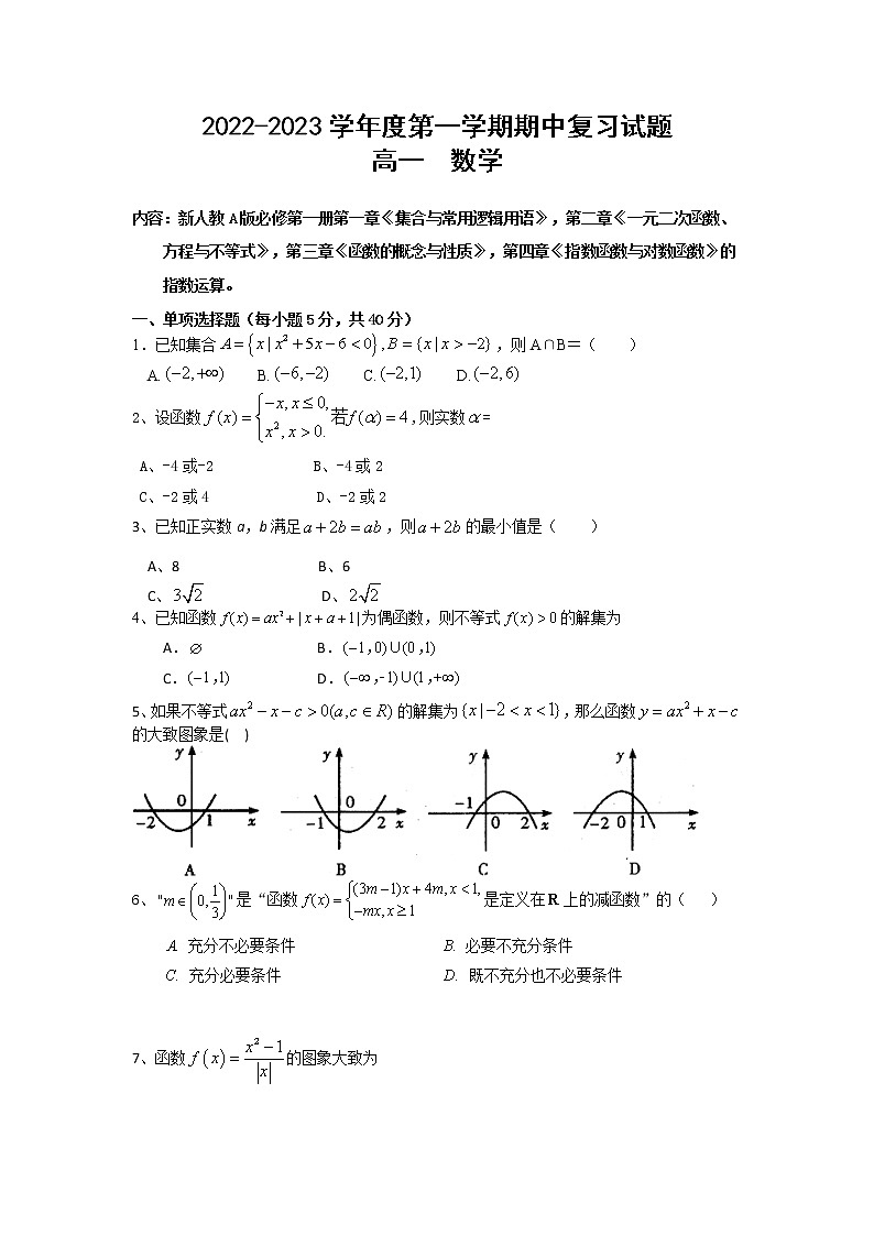 2022-2023学年高一长安高中上学期数学期中考试数学试卷第1页