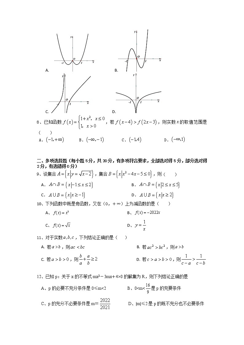 2022-2023学年高一长安高中上学期数学期中考试数学试卷第2页