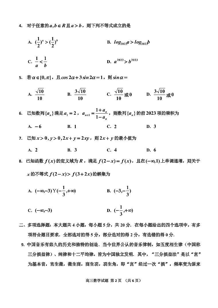 2022-2023高三一调改第2页