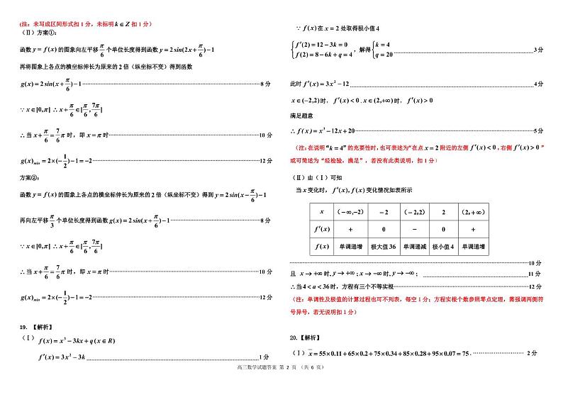 2022-2023高三一调答案(数学)第2页