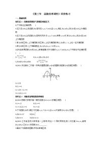 苏教版 (2019)必修 第一册5.3 函数的单调性课后练习题