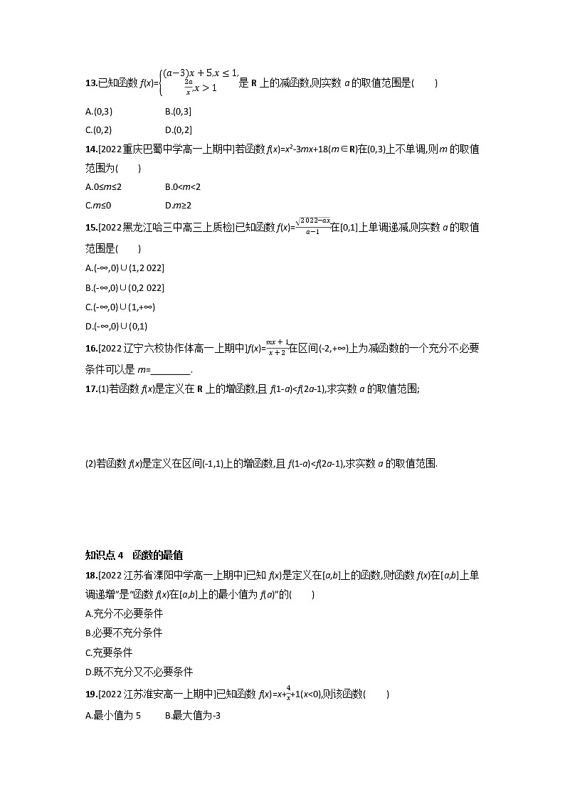 5.3 函数的单调性 同步练习（一）高一上学期数学苏教版（2019）必修第一册 第5章（Word版含答案）03