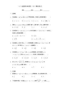 数学5.3 函数的单调性综合训练题