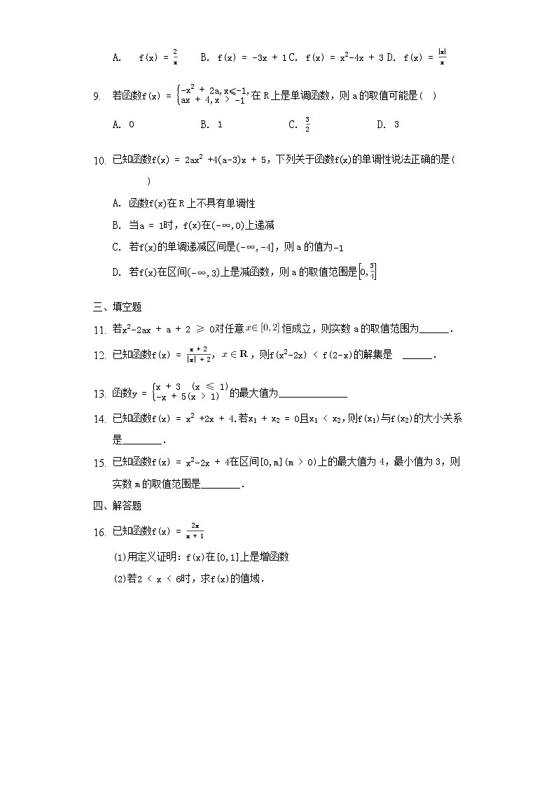 2022-2023学年高中数学（苏教版2019）必修一课时练——5.3函数的单调性（B）课后练习（含解析）02