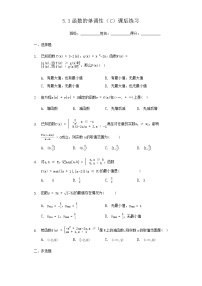 高中5.3 函数的单调性课后复习题