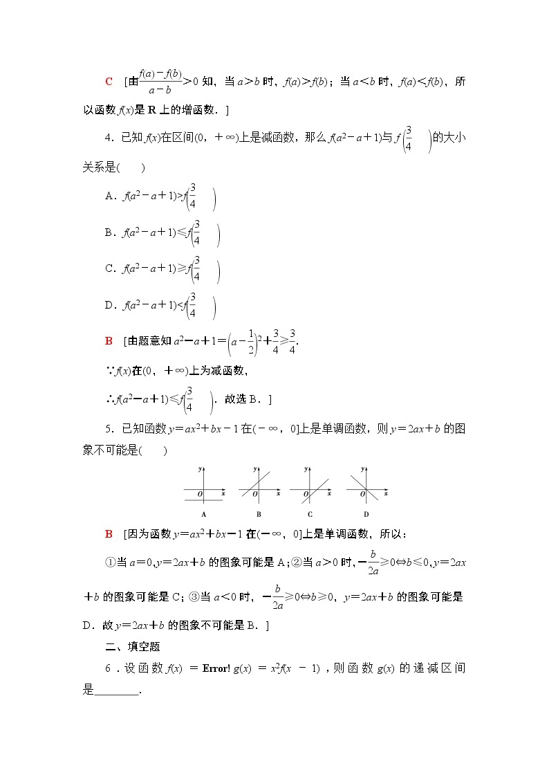 苏教版（2019） 高中数学 必修第一册 课后作业　函数的单调性（含解析）02