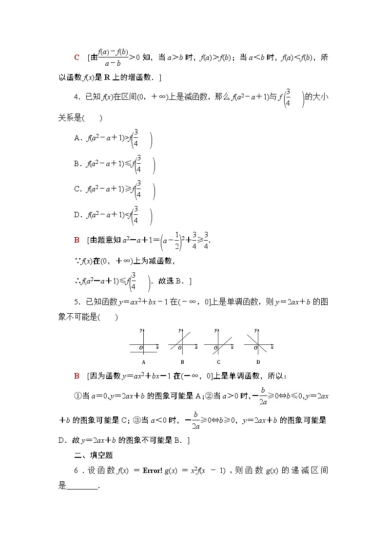 苏教版（2019） 高中数学 必修第一册 课后作业　函数的单调性（含解析）02