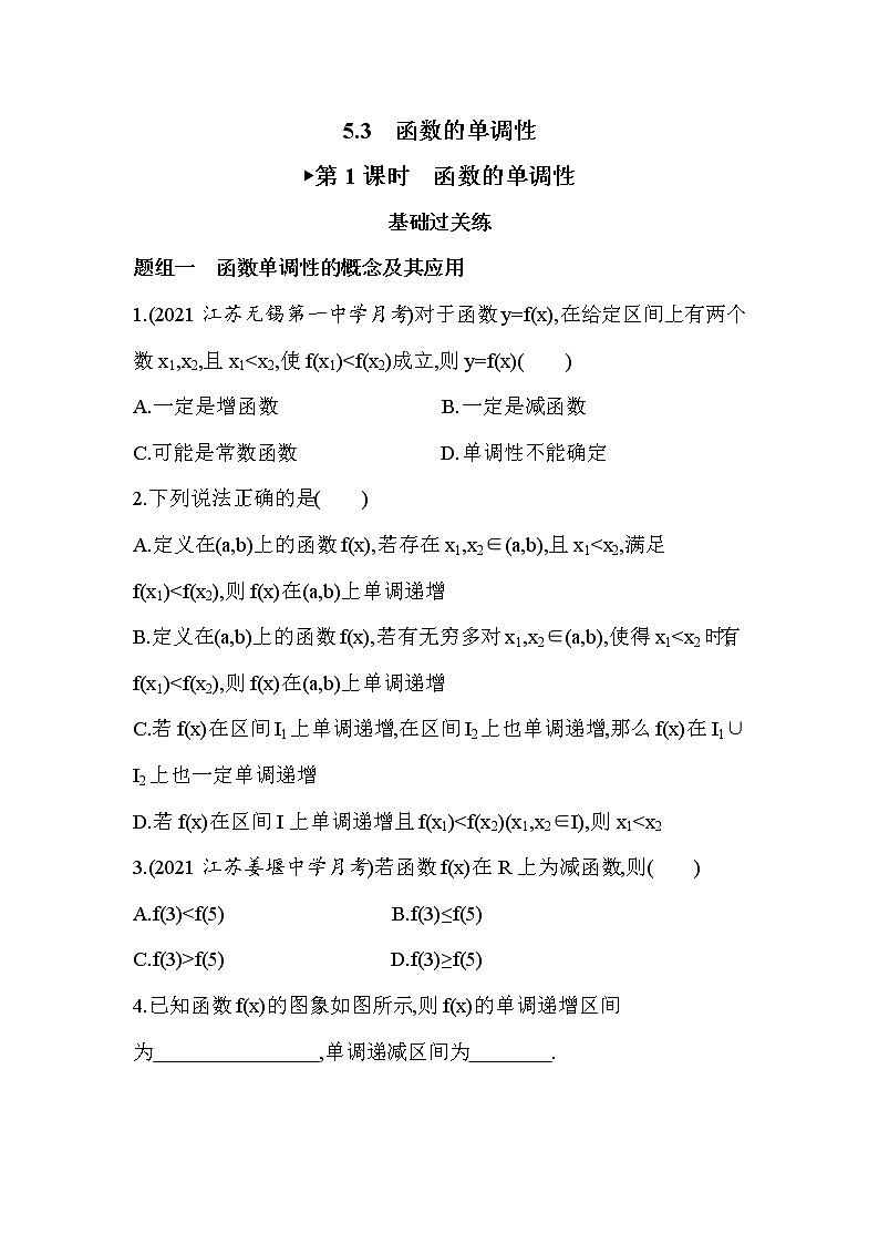 苏教版（2019）高中数学必修一5.3　函数的单调性同步练习（Word含答案）01