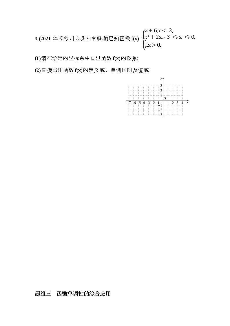 苏教版（2019）高中数学必修一5.3　函数的单调性同步练习（Word含答案）03