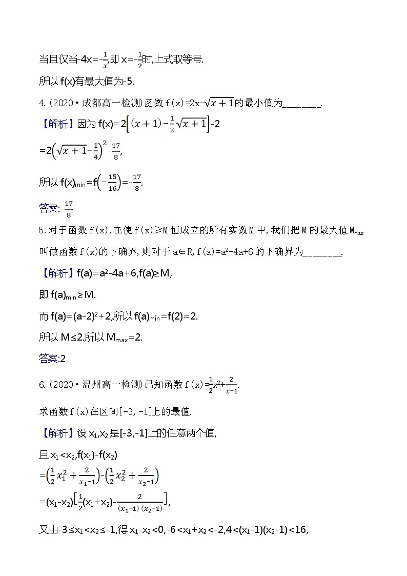 苏教版（2019） 高中数学 必修第一册 课时素养评价 二十四 试卷02