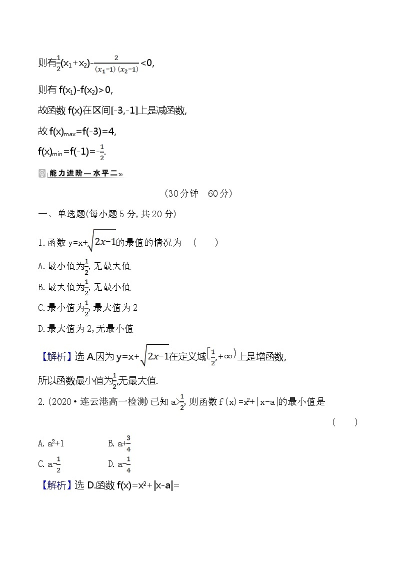 苏教版（2019） 高中数学 必修第一册 课时素养评价 二十四 试卷03