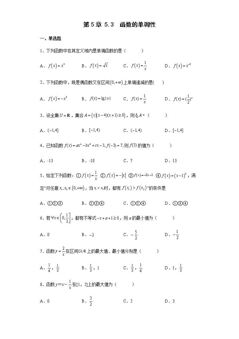 必修 第一册数学第5章5.3函数的单调性word版练习含答案01