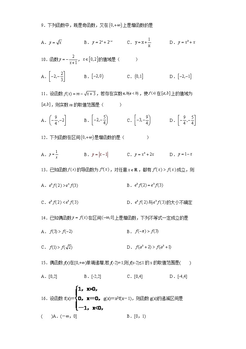 必修 第一册数学第5章5.3函数的单调性word版练习含答案02