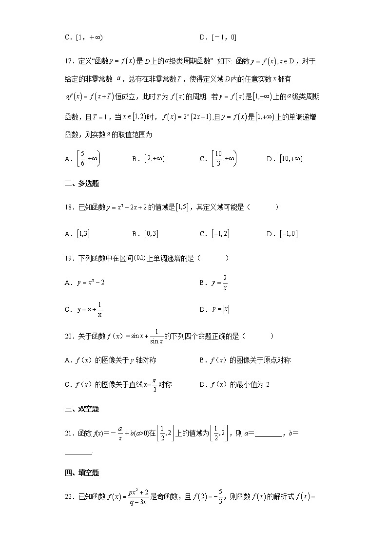 必修 第一册数学第5章5.3函数的单调性word版练习含答案03