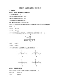 苏教版 (2019)必修 第一册5.4 函数的奇偶性随堂练习题