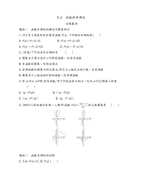 苏教版 (2019)必修 第一册5.4 函数的奇偶性同步训练题