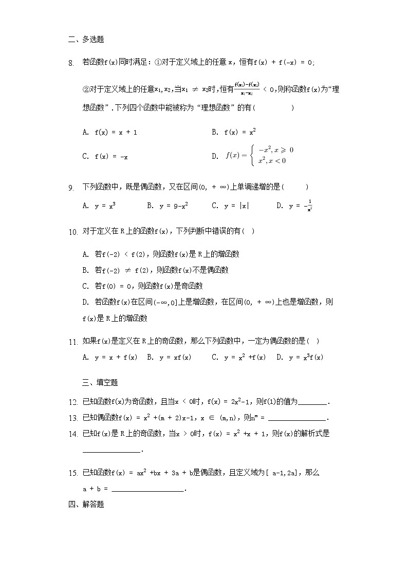 2022-2023学年高中数学（苏教版2019）必修一课时练——5.4函数的奇偶性（A）课后练习（含解析）02