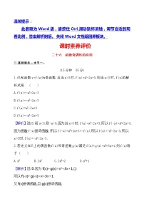 高中数学苏教版 (2019)必修 第一册5.4 函数的奇偶性精练