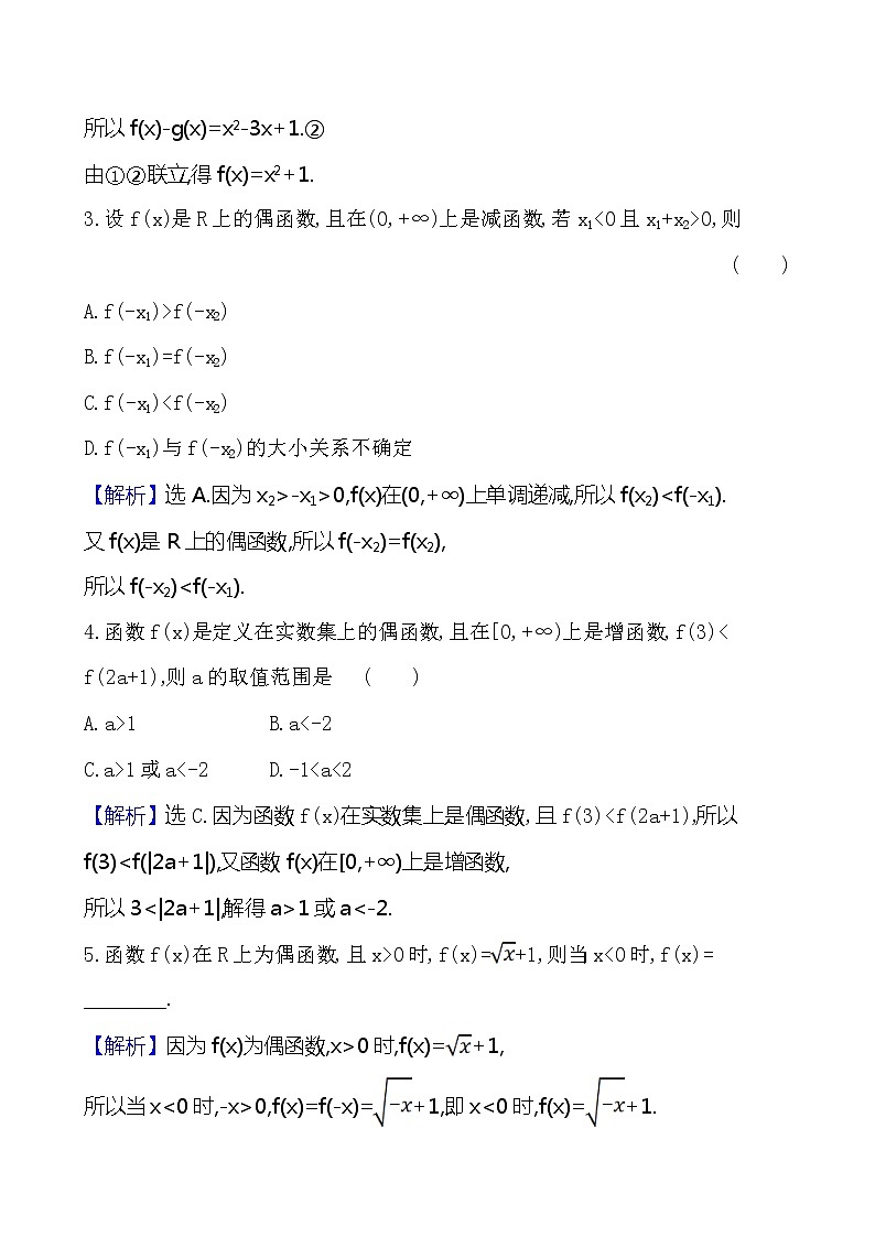 苏教版（2019） 高中数学 必修第一册 5.4　函数的奇偶性  课时练习102