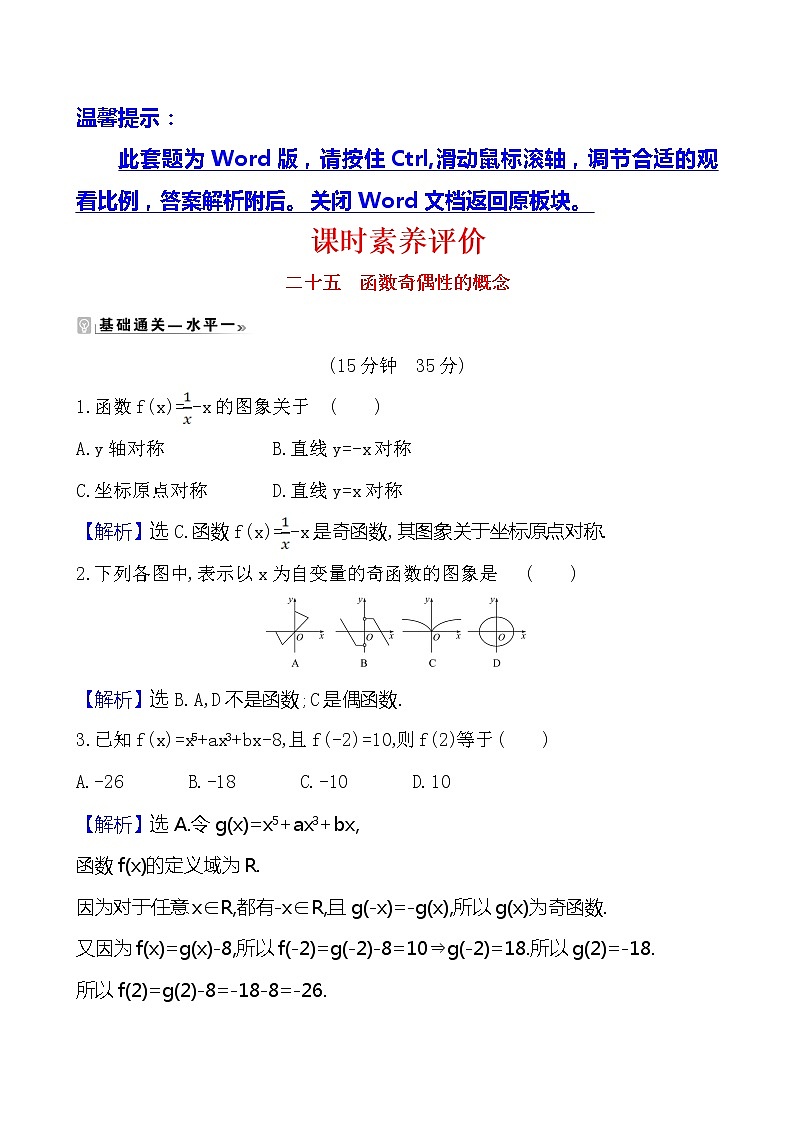 苏教版（2019） 高中数学 必修第一册 5.4　函数的奇偶性  课时练习2第1页