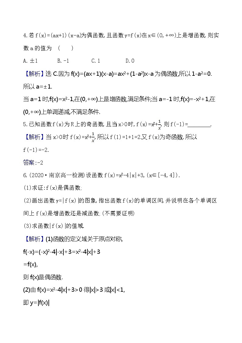 苏教版（2019） 高中数学 必修第一册 5.4　函数的奇偶性  课时练习2第2页