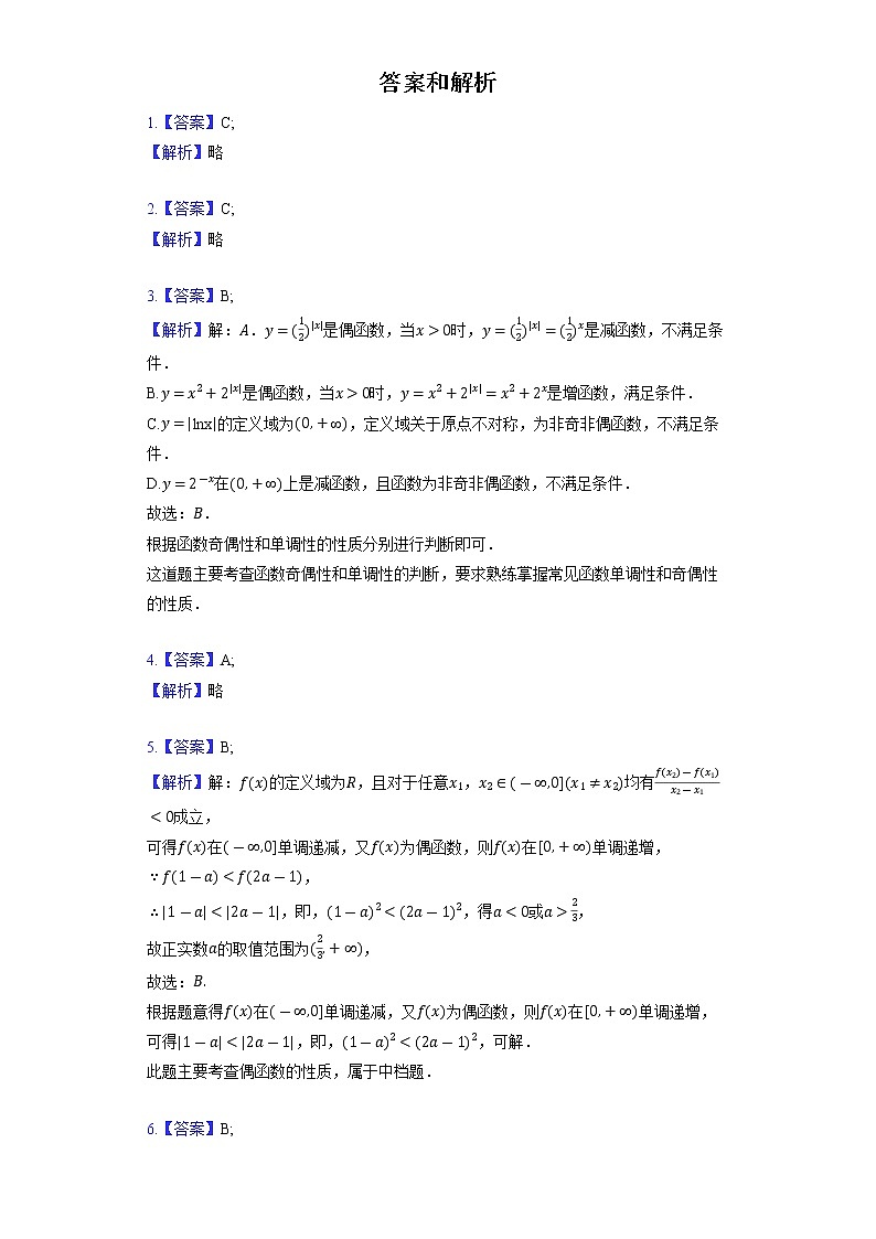 苏教版（2019）必修第一册《5.4 函数的奇偶性》2022年同步练习卷（含解析）03