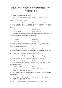 2021学年5.4 函数的奇偶性课时训练