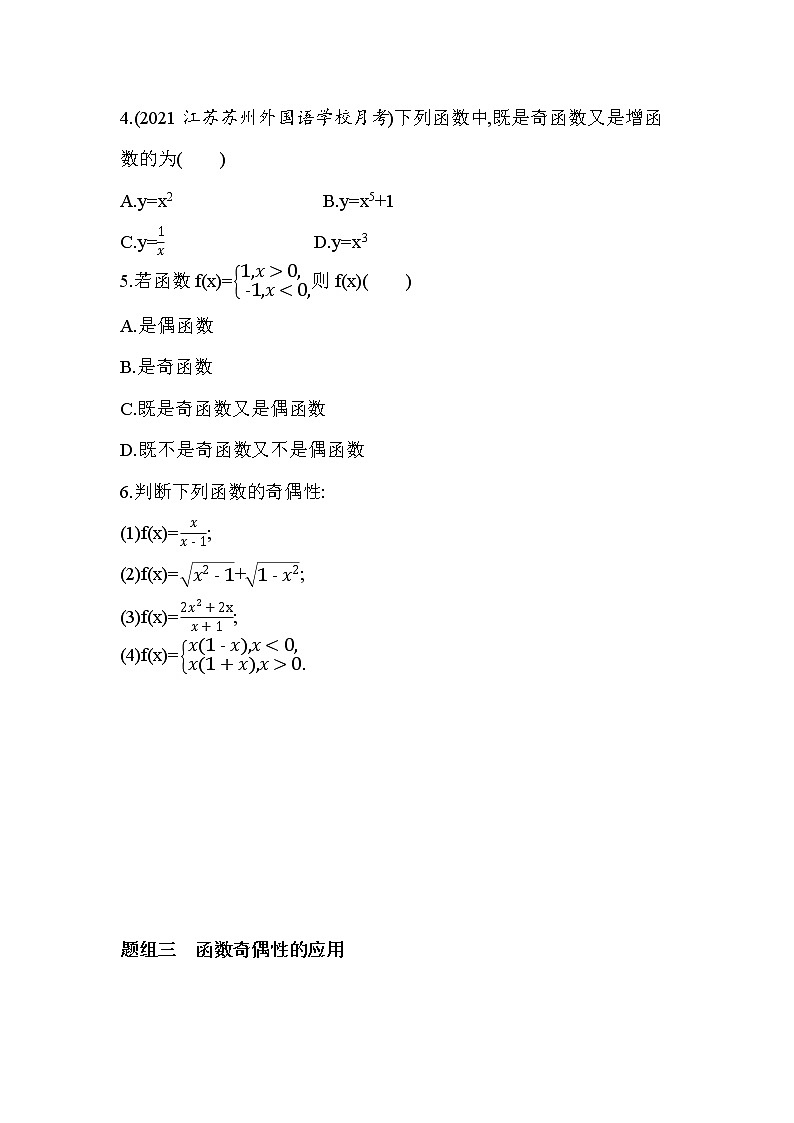 苏教版（2019）高中数学必修一5.4　函数的奇偶性同步练习（Word含答案）02