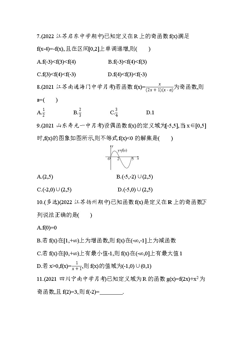 苏教版（2019）高中数学必修一5.4　函数的奇偶性同步练习（Word含答案）03