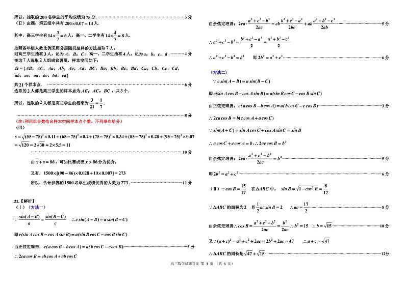 吉林省吉林市2022-2023学年高三上学期第一次调研测试  数学  Word版含答案03