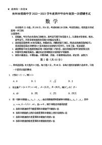 吉林省吉林市2022-2023学年高三上学期第一次调研测试  数学  Word版含答案