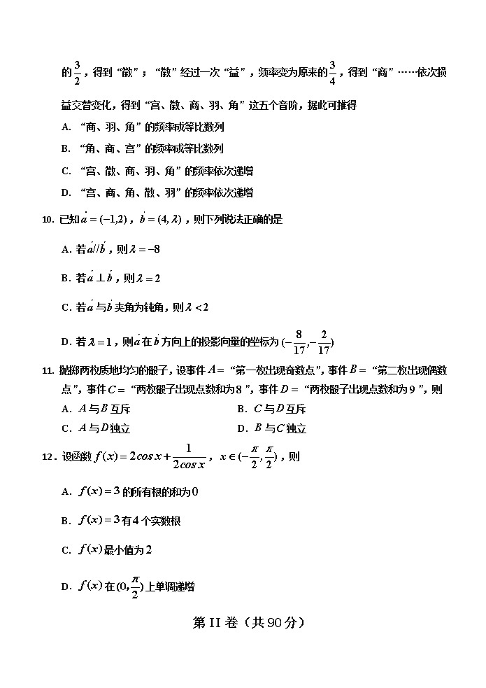吉林省吉林市2022-2023学年高三上学期第一次调研测试  数学  Word版含答案03