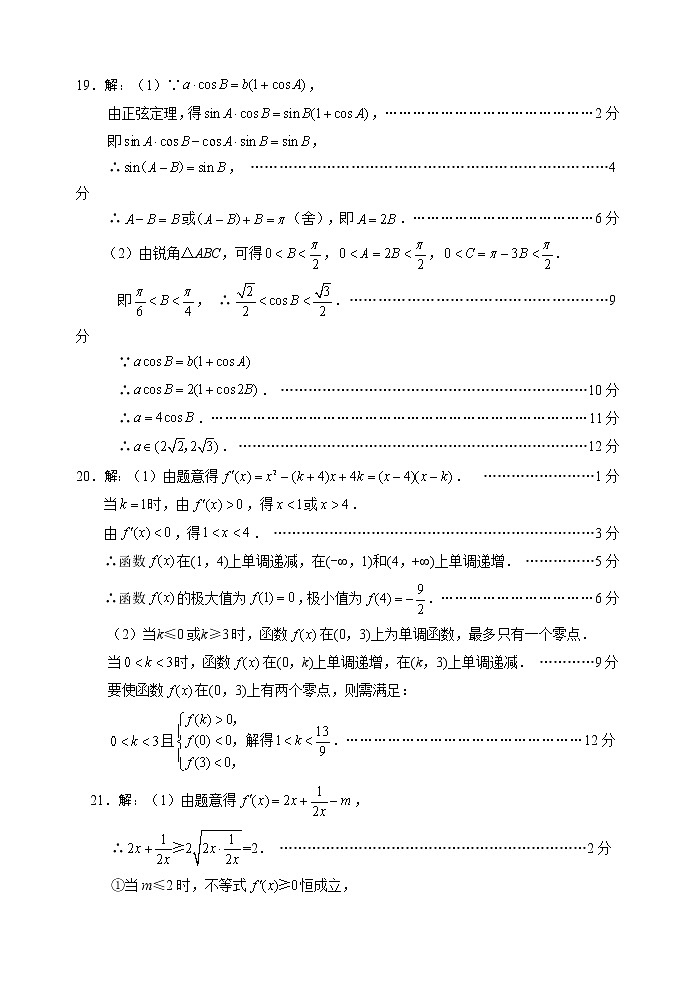 四川省绵阳市2022-2023学年高三上学期第一次诊断性考试文科数学试题（含答案）02