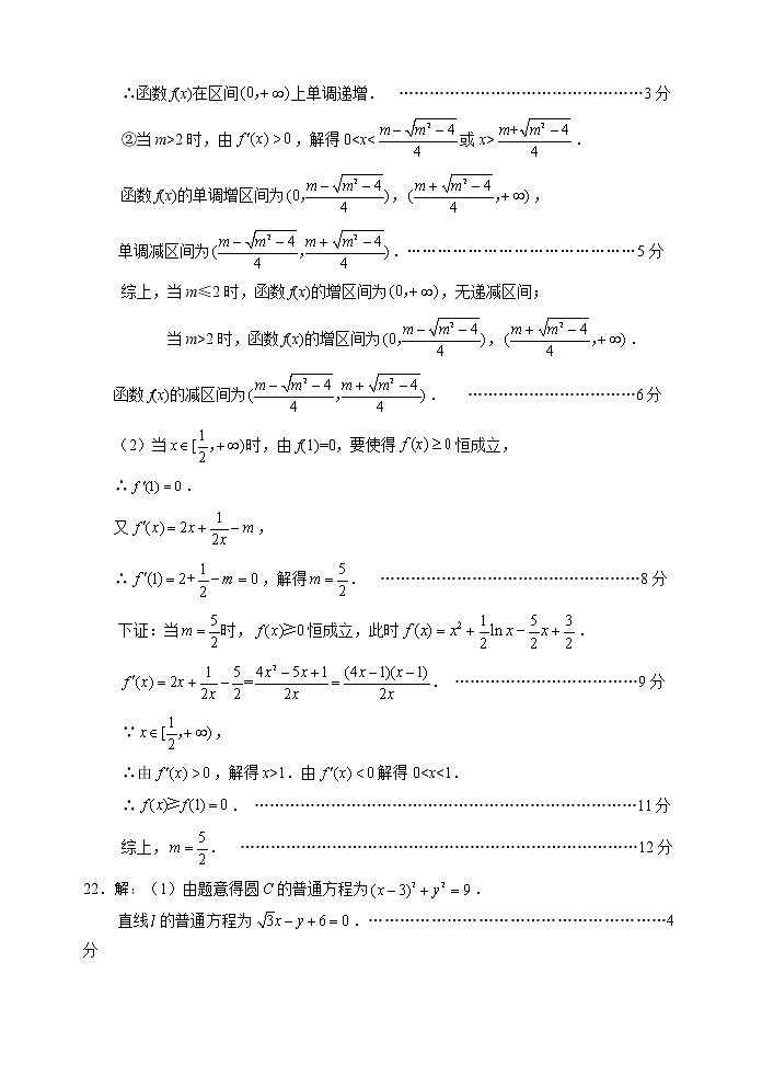 四川省绵阳市2022-2023学年高三上学期第一次诊断性考试文科数学试题（含答案）03