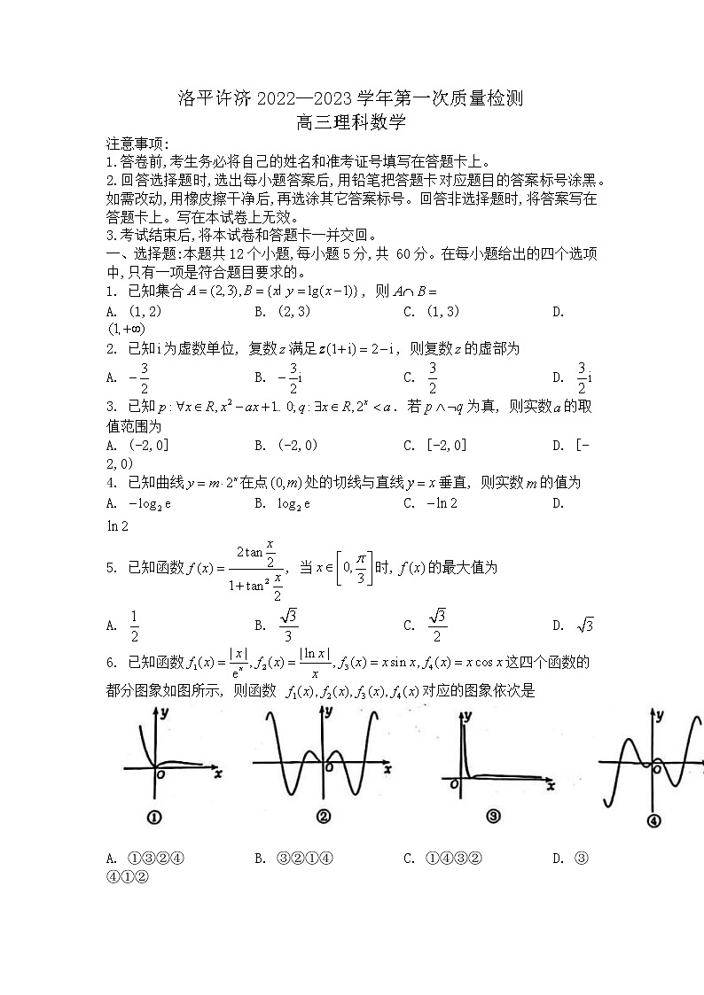 河南省洛平许济联考2023届高三上学期第一次质量检测 理数试题word版含答案01