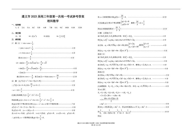 理科数学答案第1页
