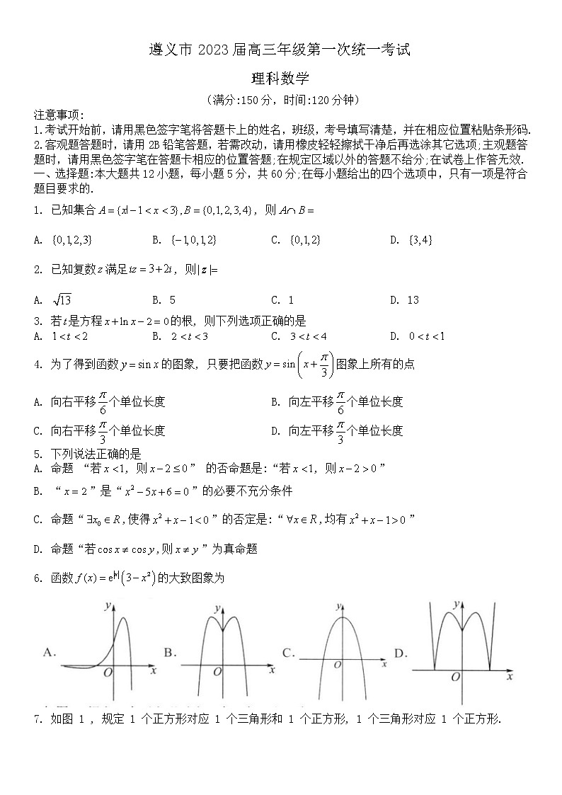 贵州省遵义市2022-2023学年高三上学期第一次统一考试理科数学试题第1页
