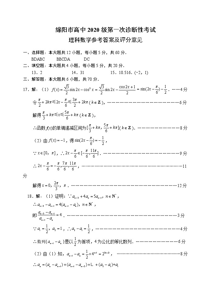 2023绵阳高三上学期第一次诊断性考试数学（理）含答案01